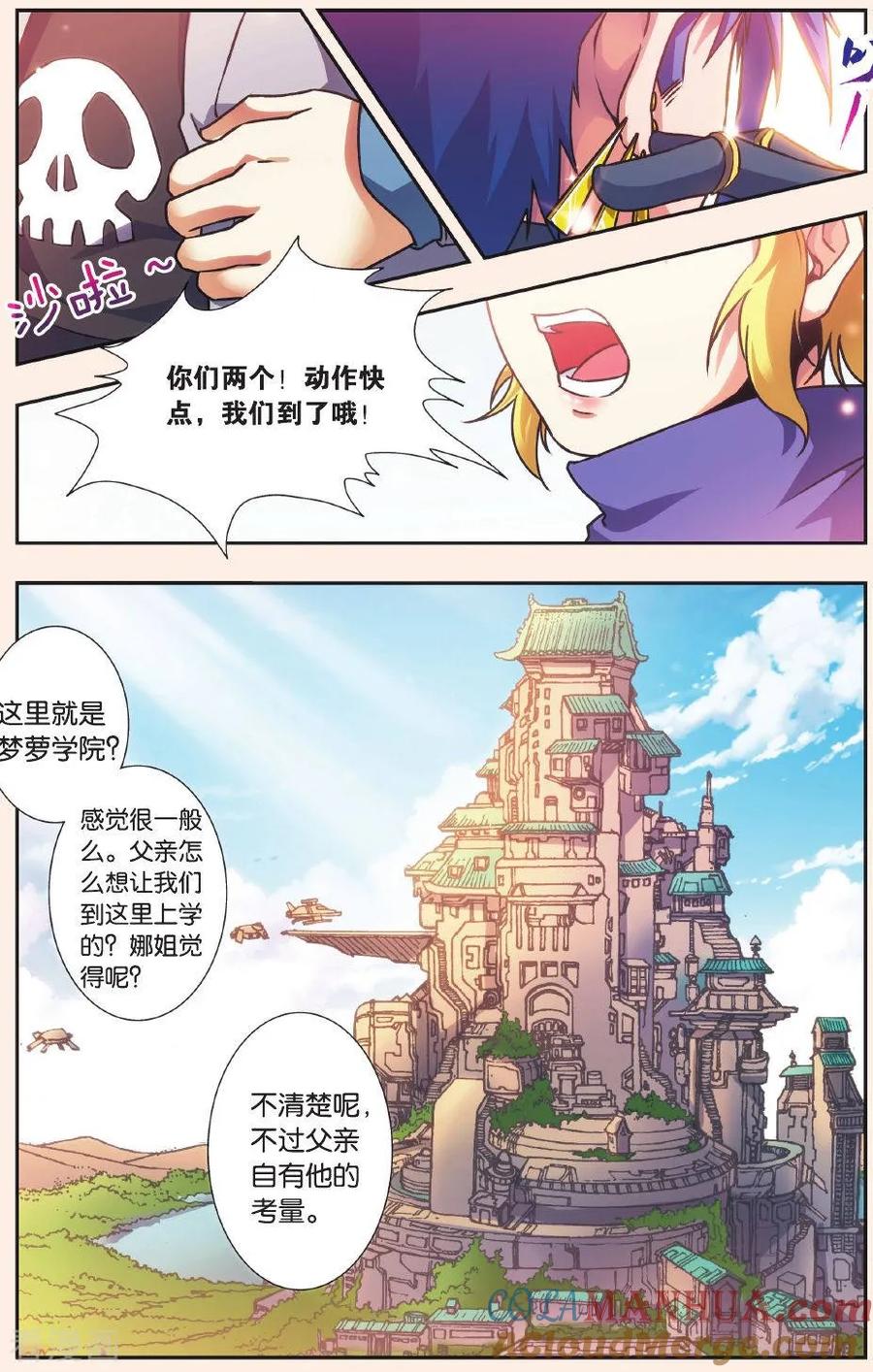 星海镖师 星海外传 家族写真 第17页