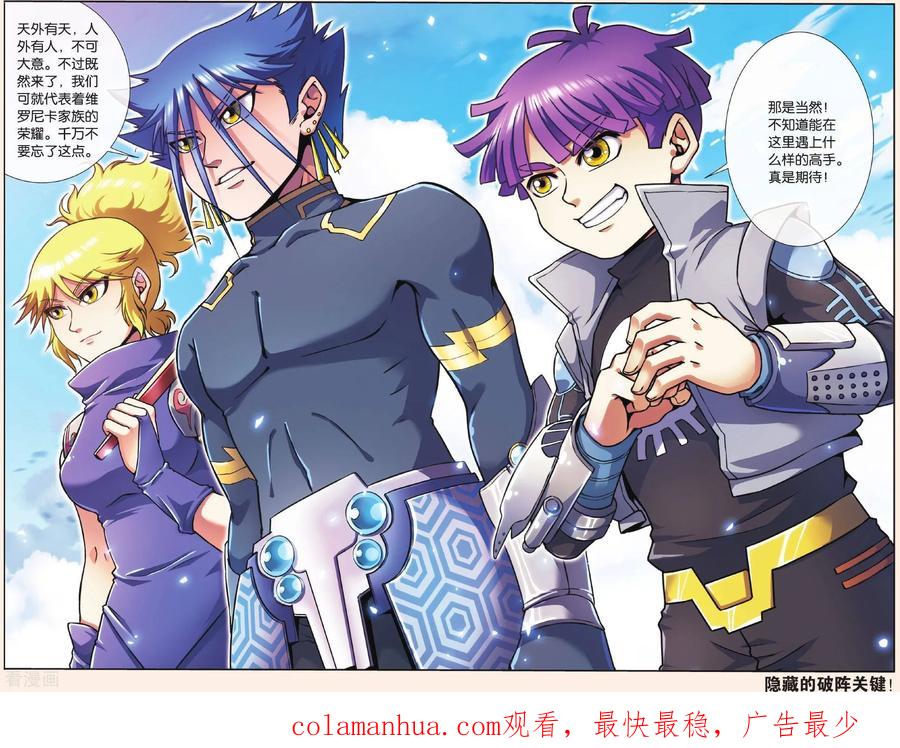 星海镖师 星海外传 家族写真 第18页