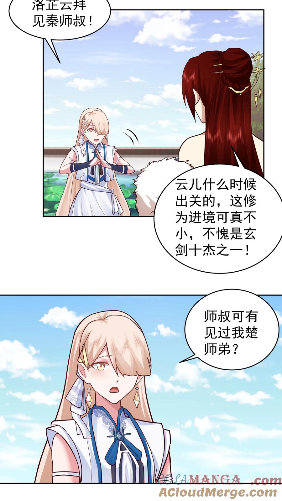 混沌天帝诀 第53话 洛芷云 第19页