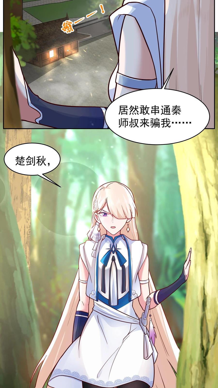 混沌天帝诀 第53话 洛芷云 第28页