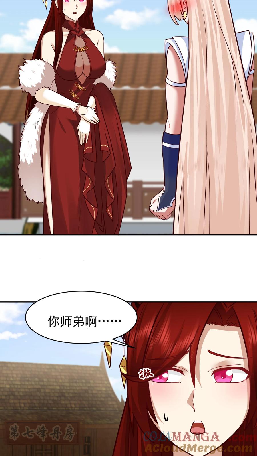 混沌天帝诀 第53话 洛芷云 第21页