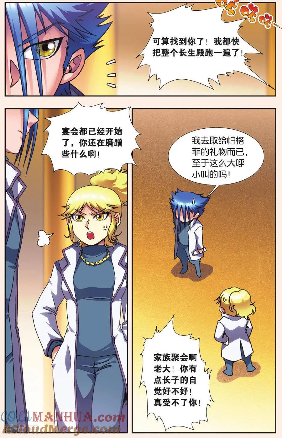 星海镖师 星海外传 家族写真 第7页