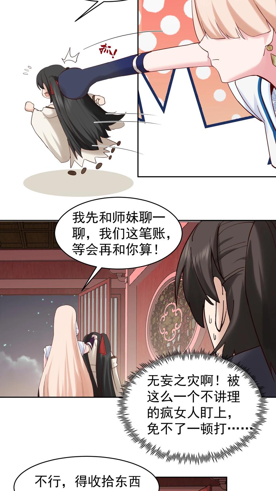 混沌天帝诀 第53话 洛芷云 第4页