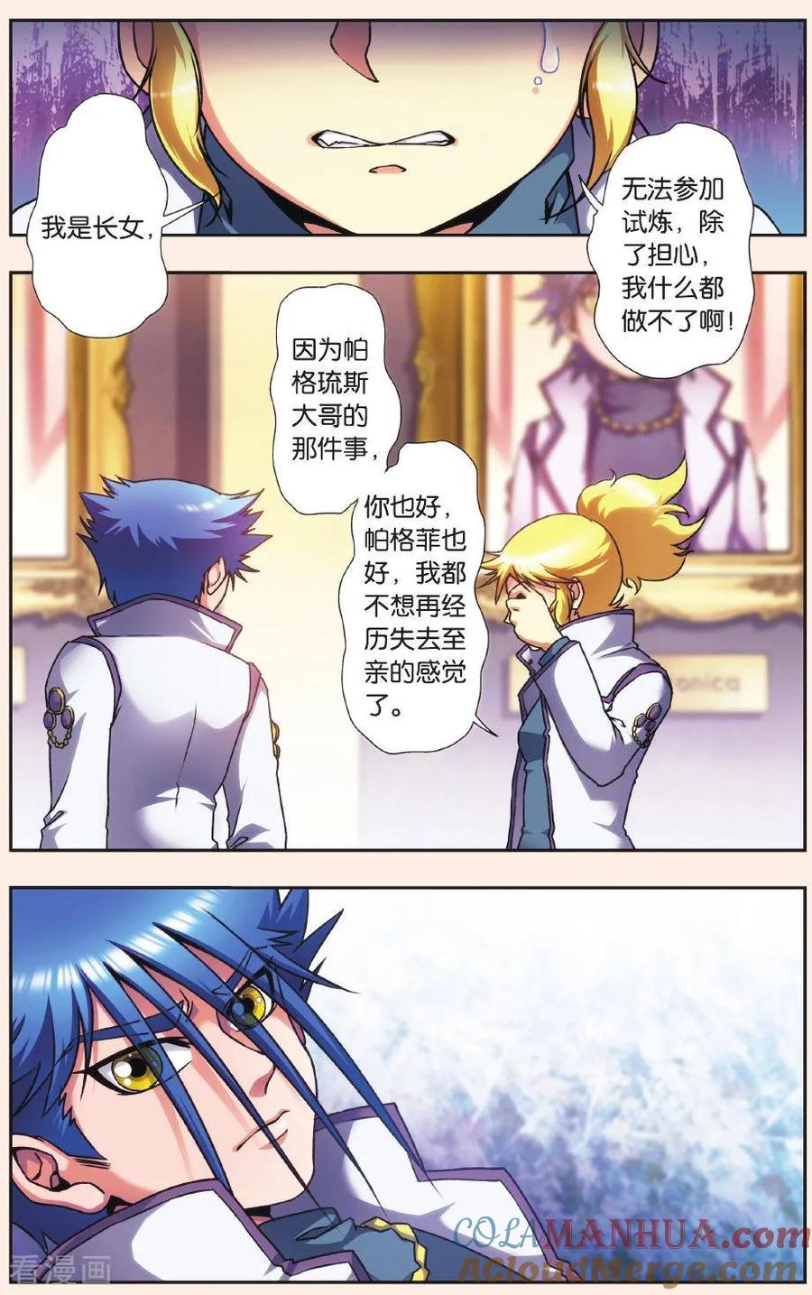 星海镖师 星海外传 家族写真 第9页