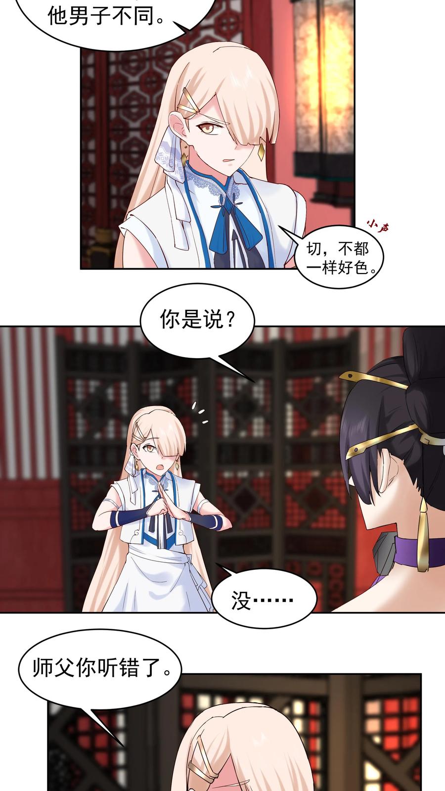 混沌天帝诀 第53话 洛芷云 第8页