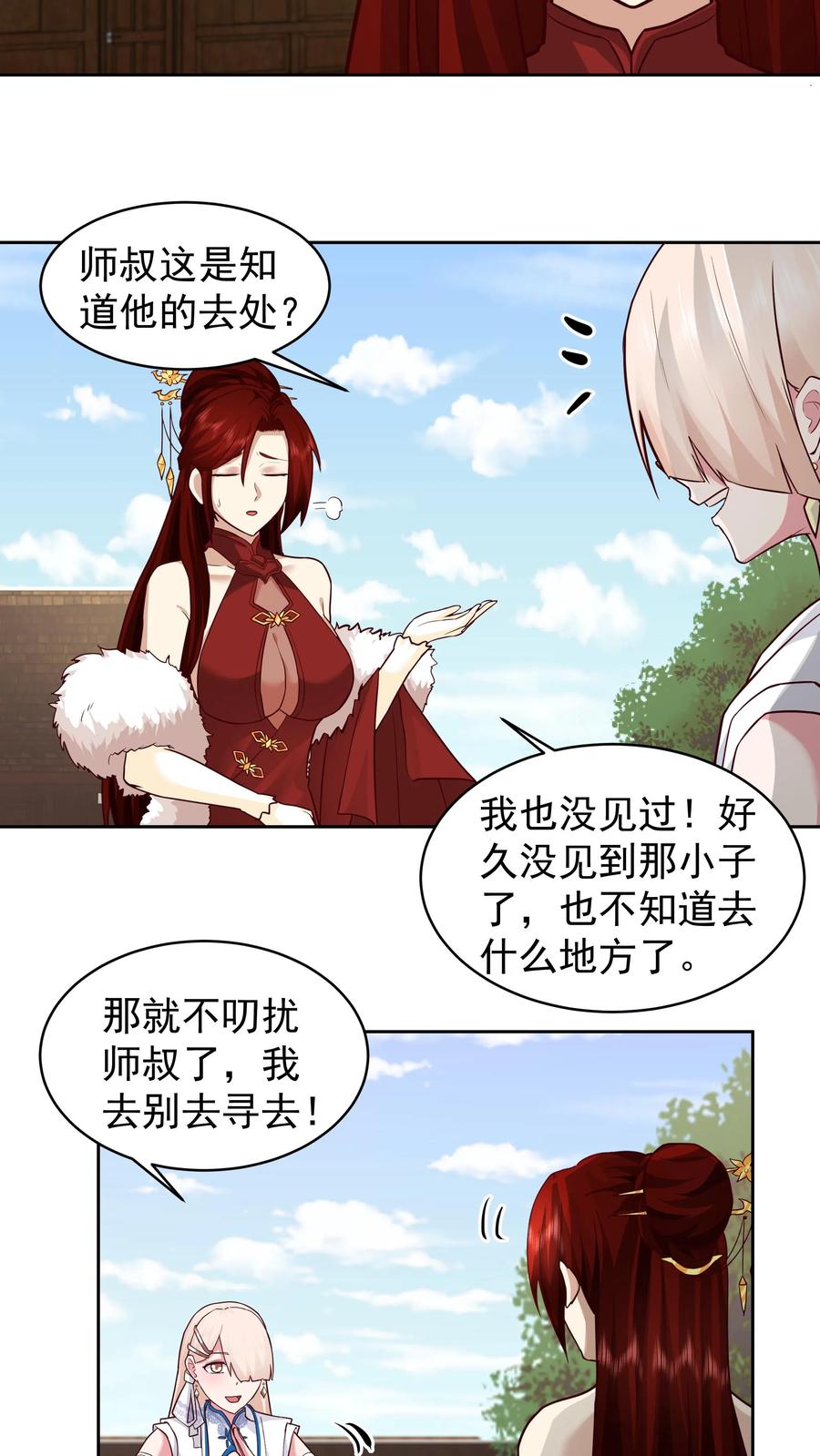 混沌天帝诀 第53话 洛芷云 第22页