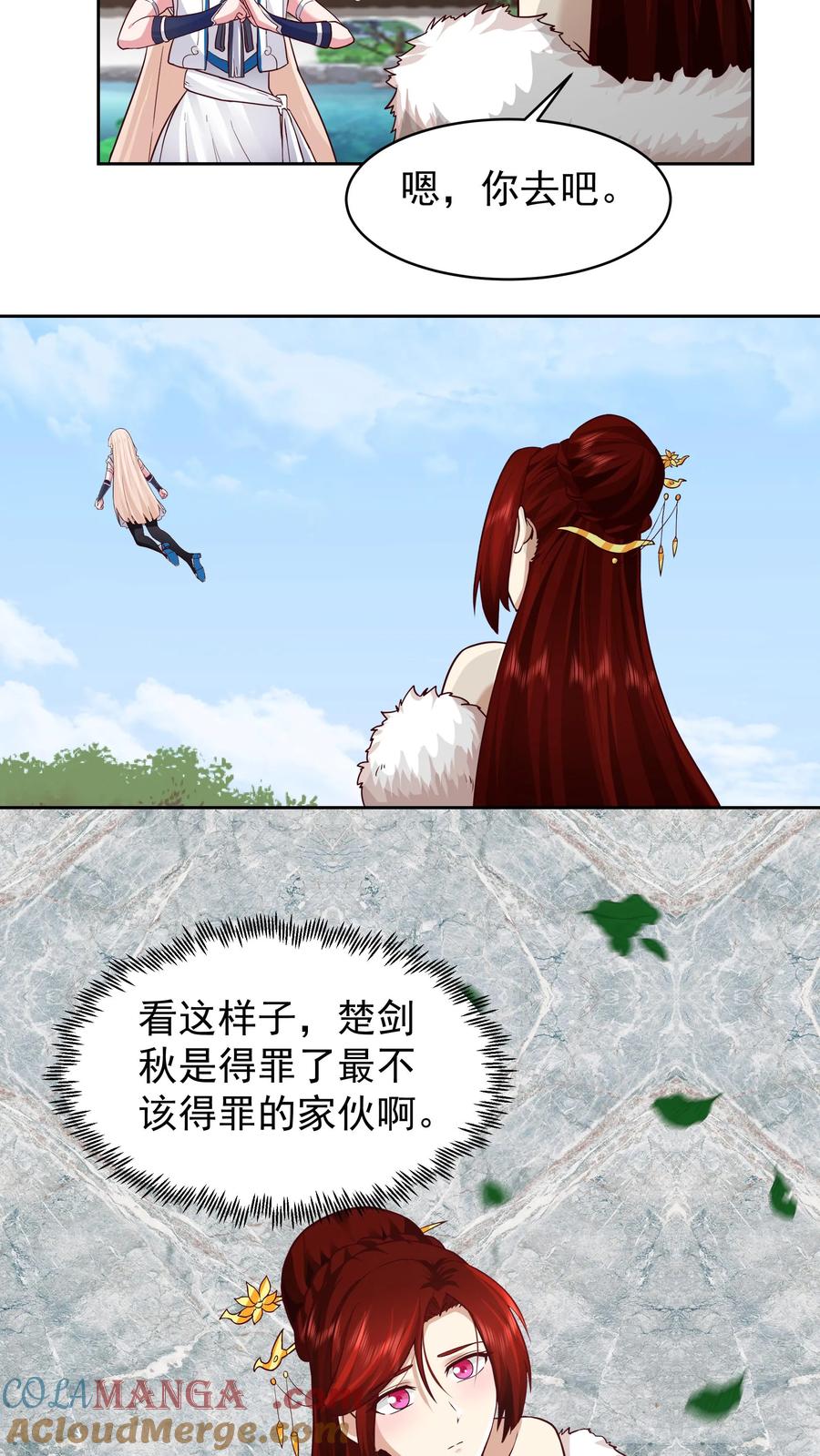 混沌天帝诀 第53话 洛芷云 第23页