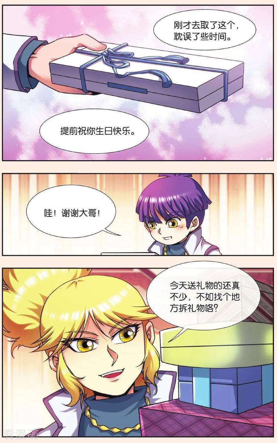 星海镖师 星海外传 家族写真 第12页