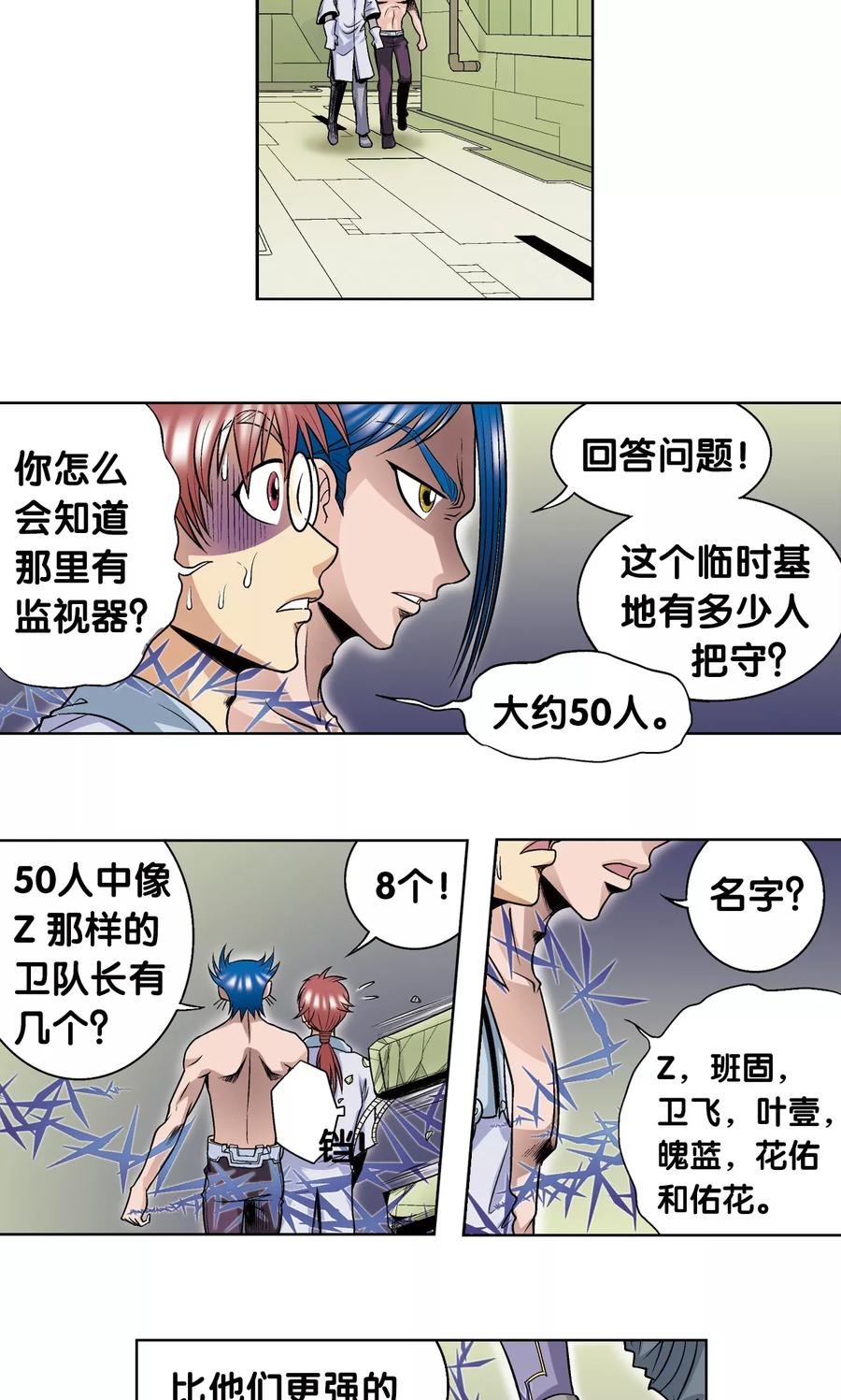 星海镖师 第51话 风爵乱舞 第5页