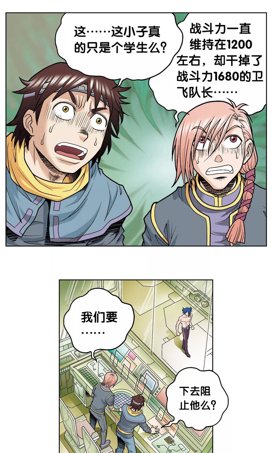 星海镖师 第51话 风爵乱舞 第42页