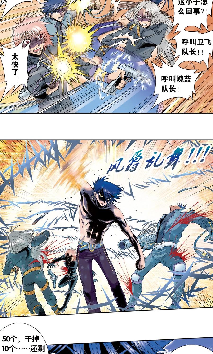 星海镖师 第51话 风爵乱舞 第20页
