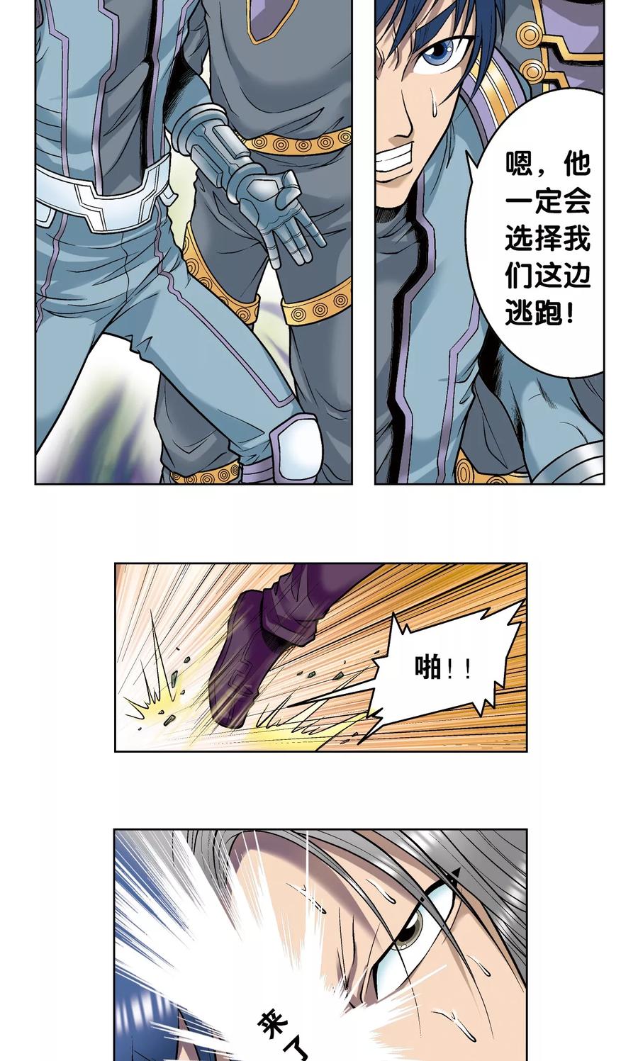 星海镖师 第51话 风爵乱舞 第12页