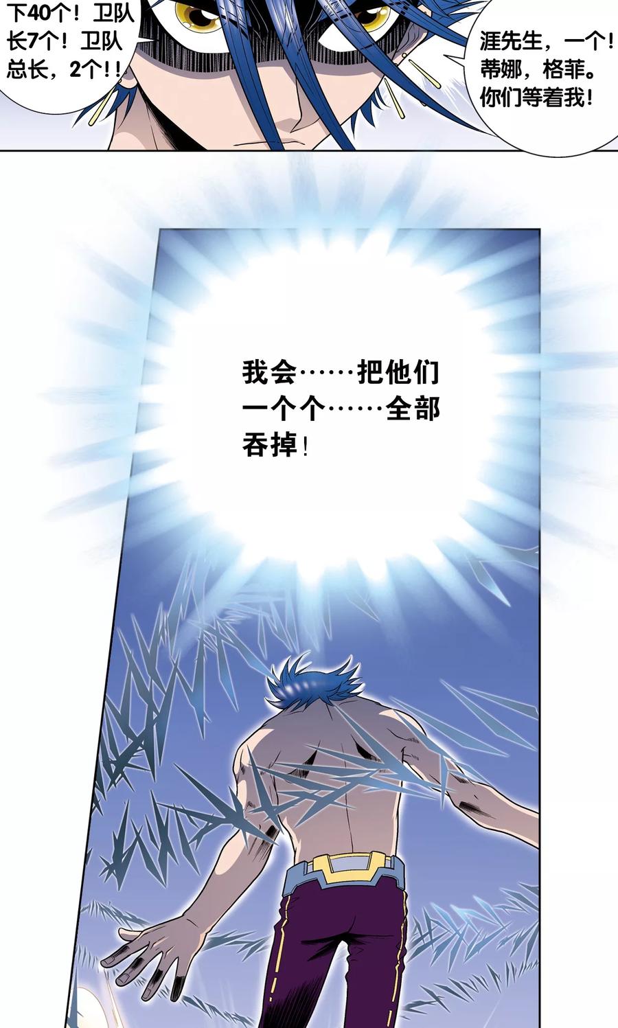 星海镖师 第51话 风爵乱舞 第21页