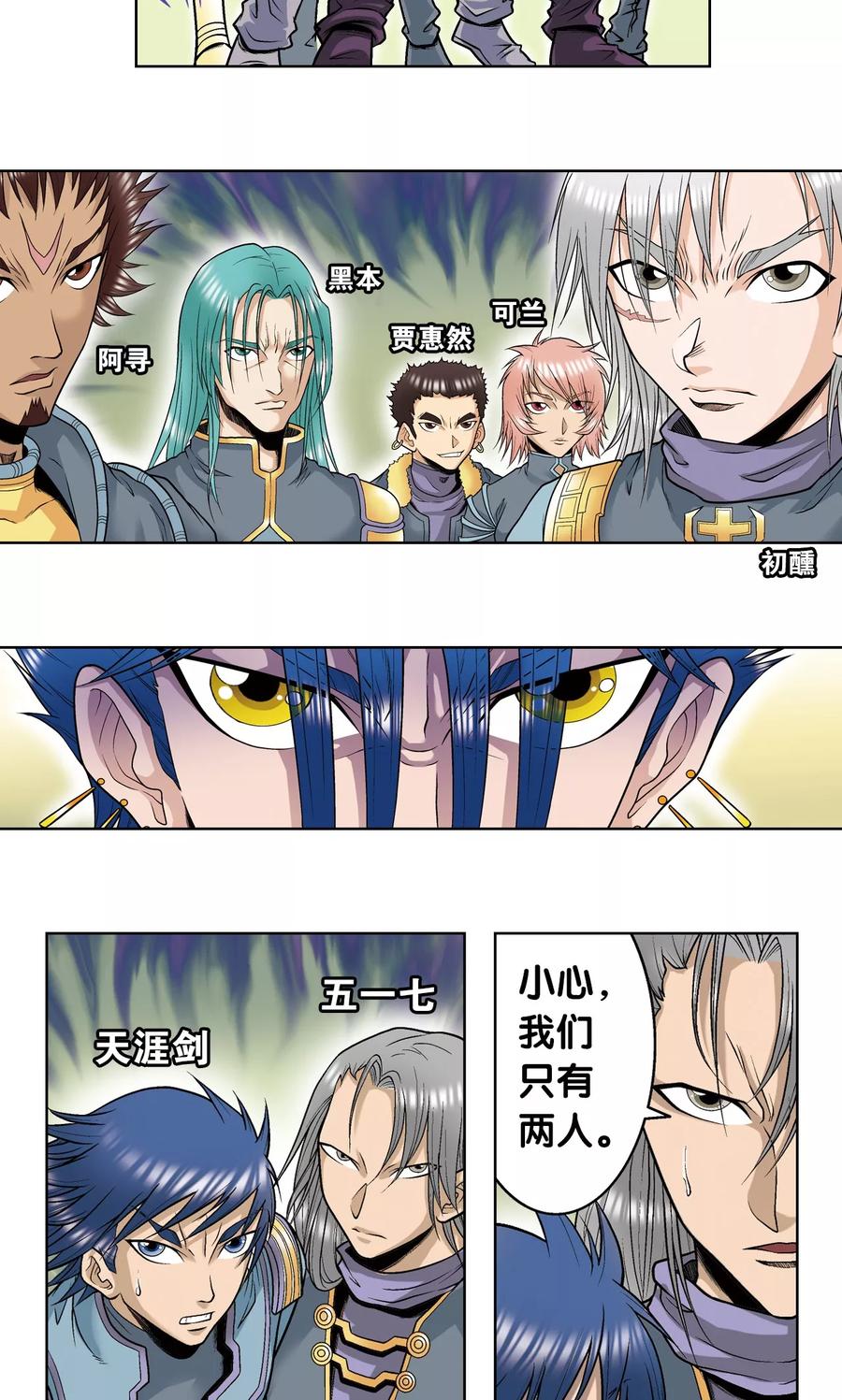 星海镖师 第51话 风爵乱舞 第11页