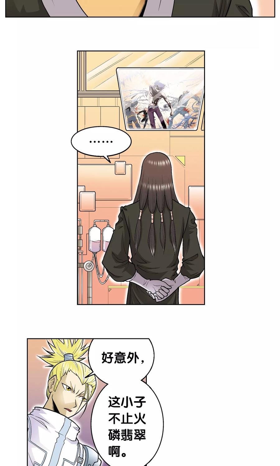 星海镖师 第51话 风爵乱舞 第23页