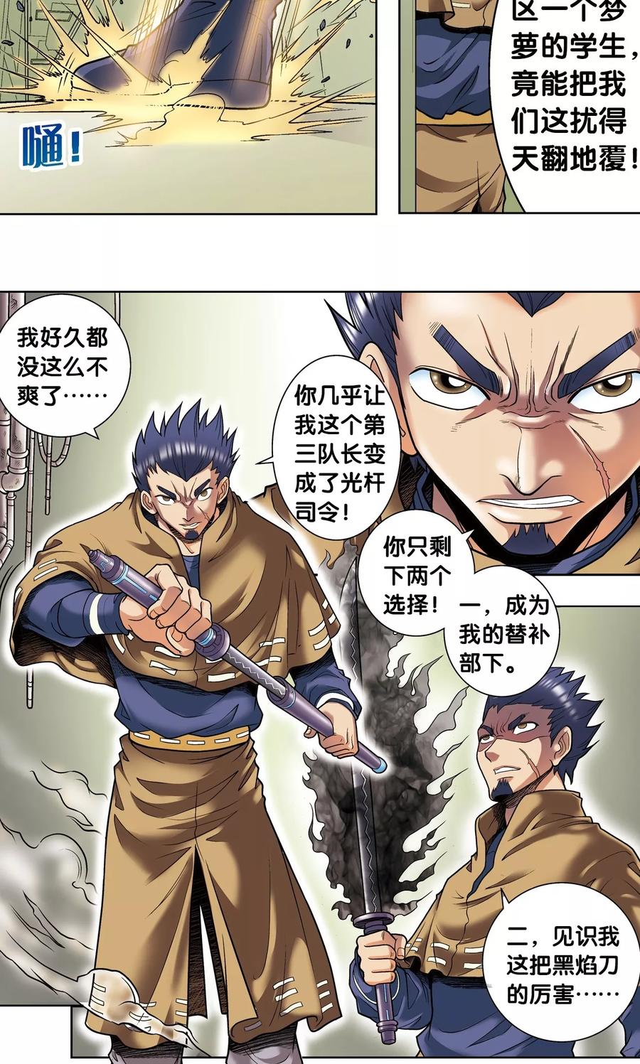星海镖师 第51话 风爵乱舞 第36页