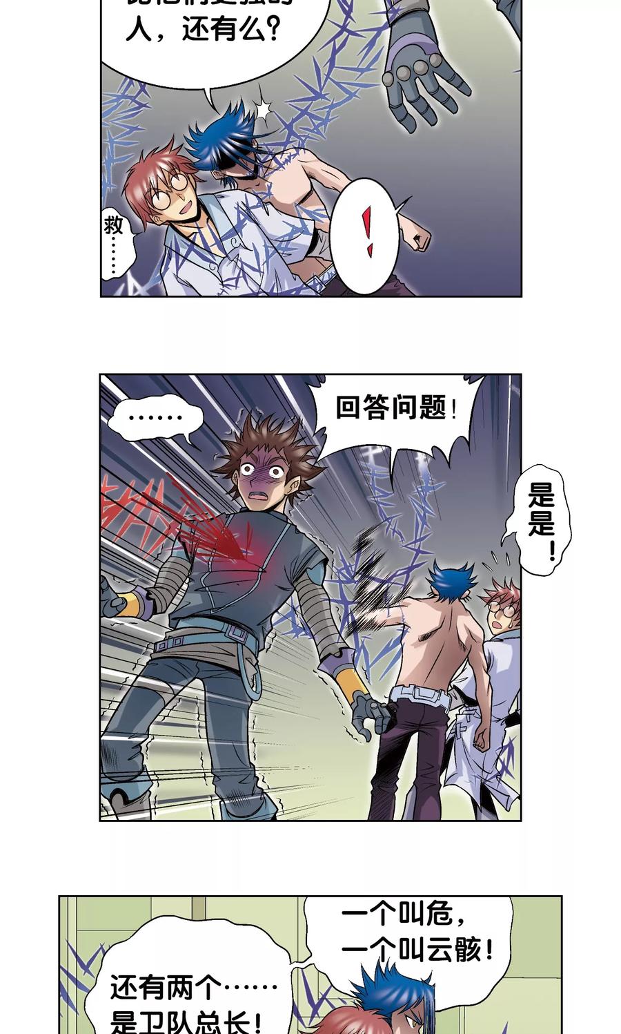 星海镖师 第51话 风爵乱舞 第6页