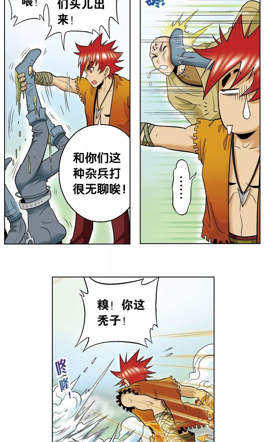 星海镖师 第52话 墨隐班杀到 第26页