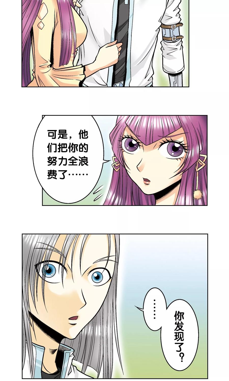 星海镖师 第52话 墨隐班杀到 第17页