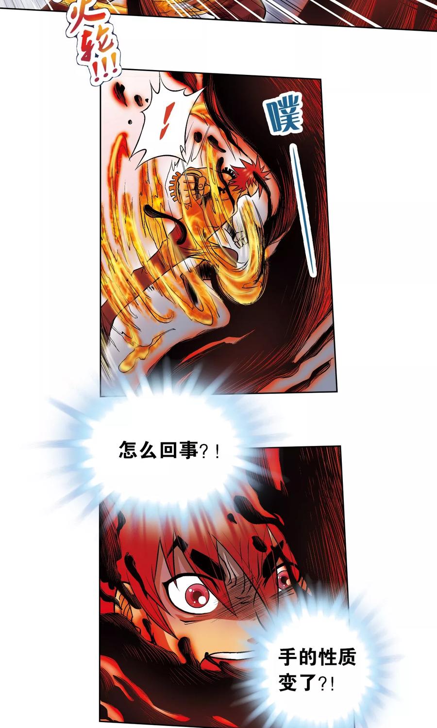星海镖师 第52话 墨隐班杀到 第50页