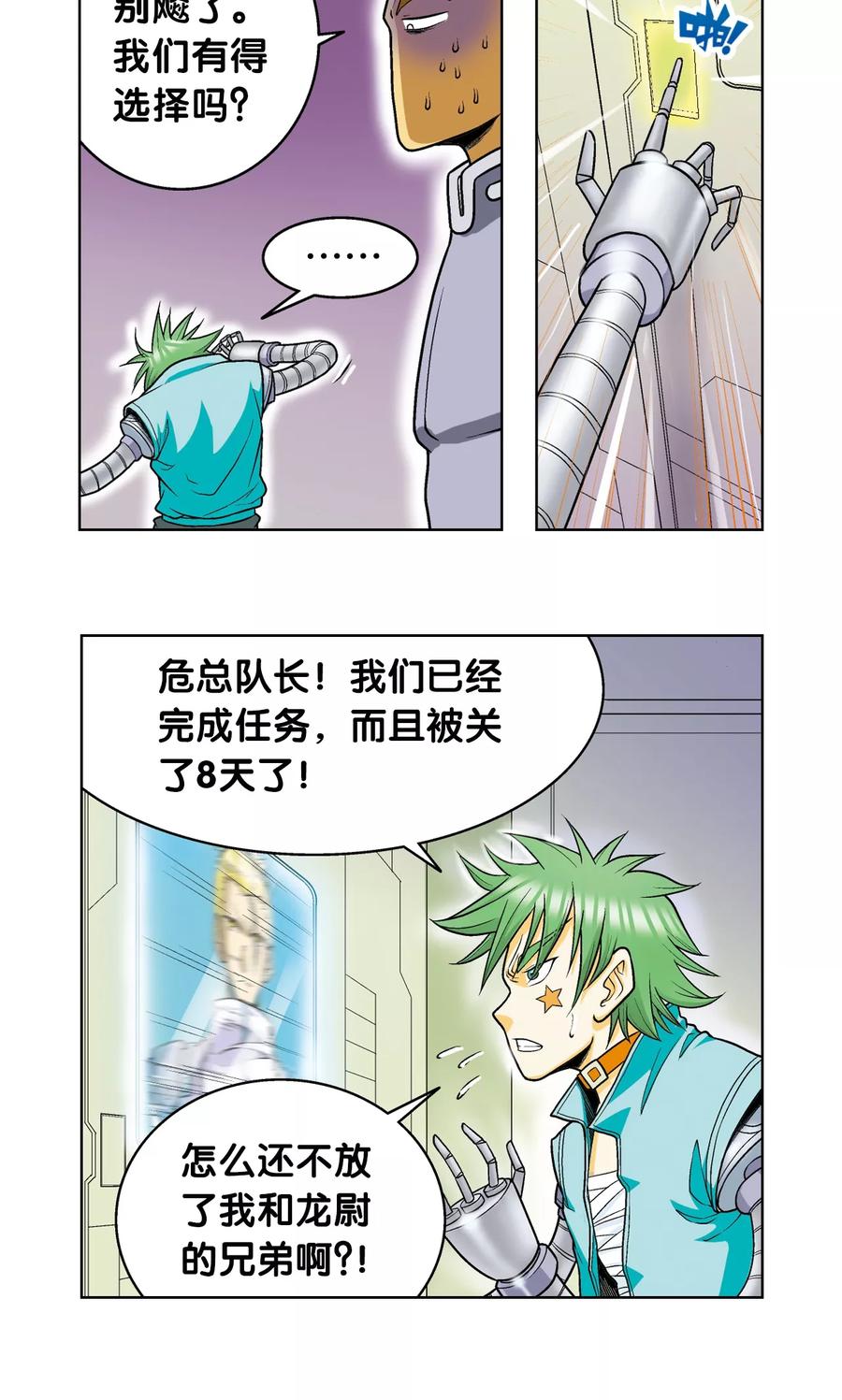 星海镖师 第52话 墨隐班杀到 第8页