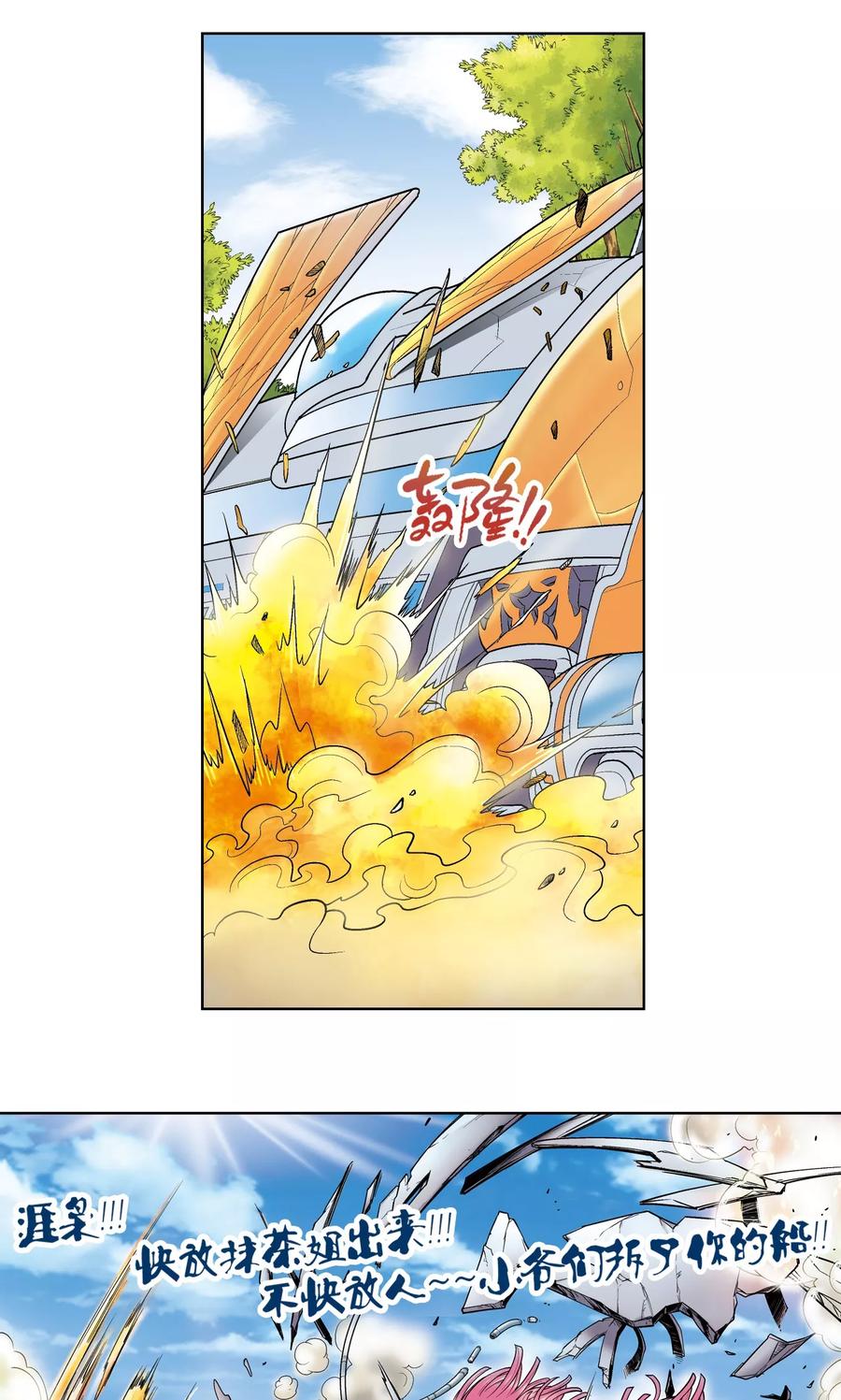 星海镖师 第52话 墨隐班杀到 第21页