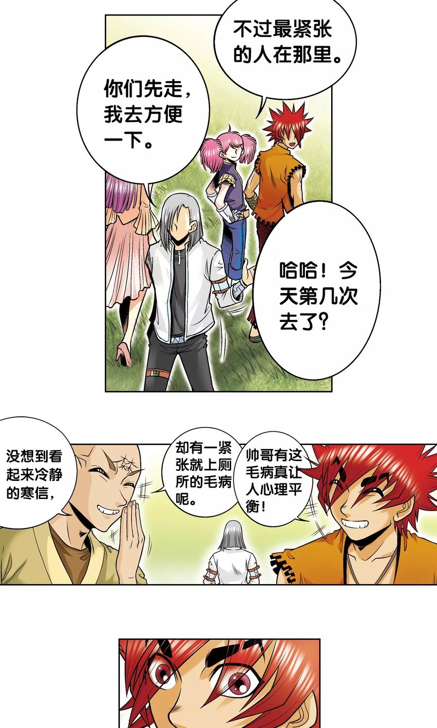 星海镖师 第52话 墨隐班杀到 第11页