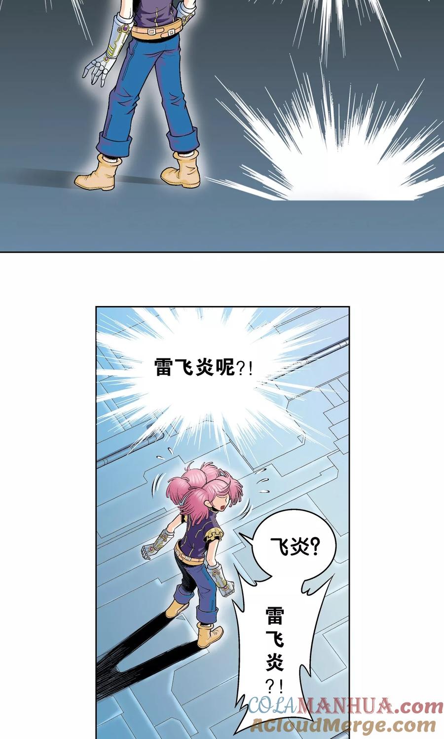 星海镖师 第52话 墨隐班杀到 第37页