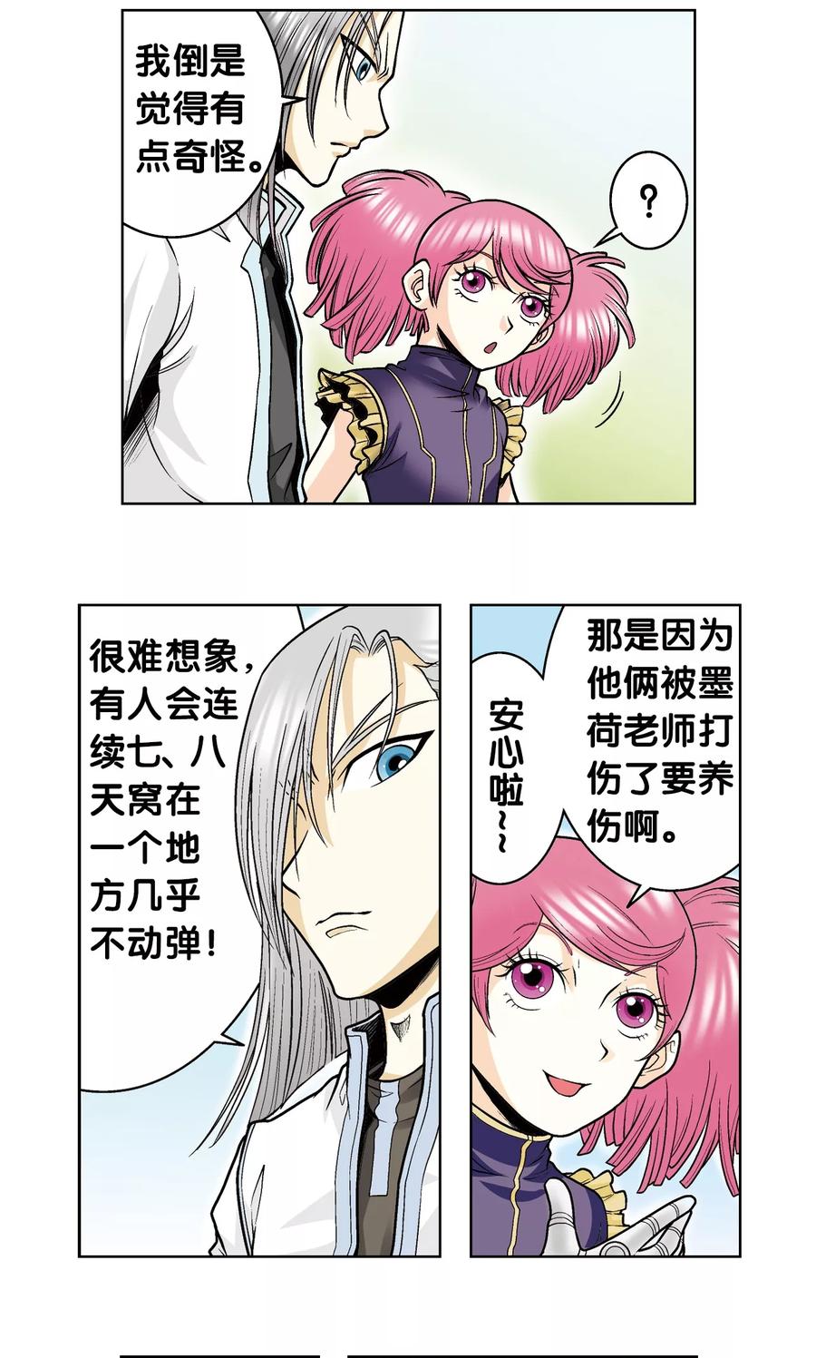 星海镖师 第52话 墨隐班杀到 第5页