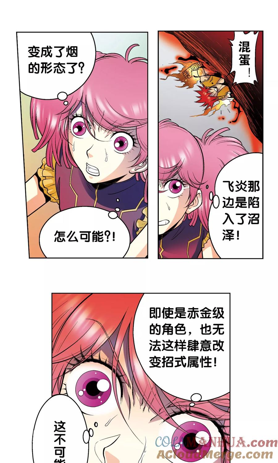 星海镖师 第52话 墨隐班杀到 第52页