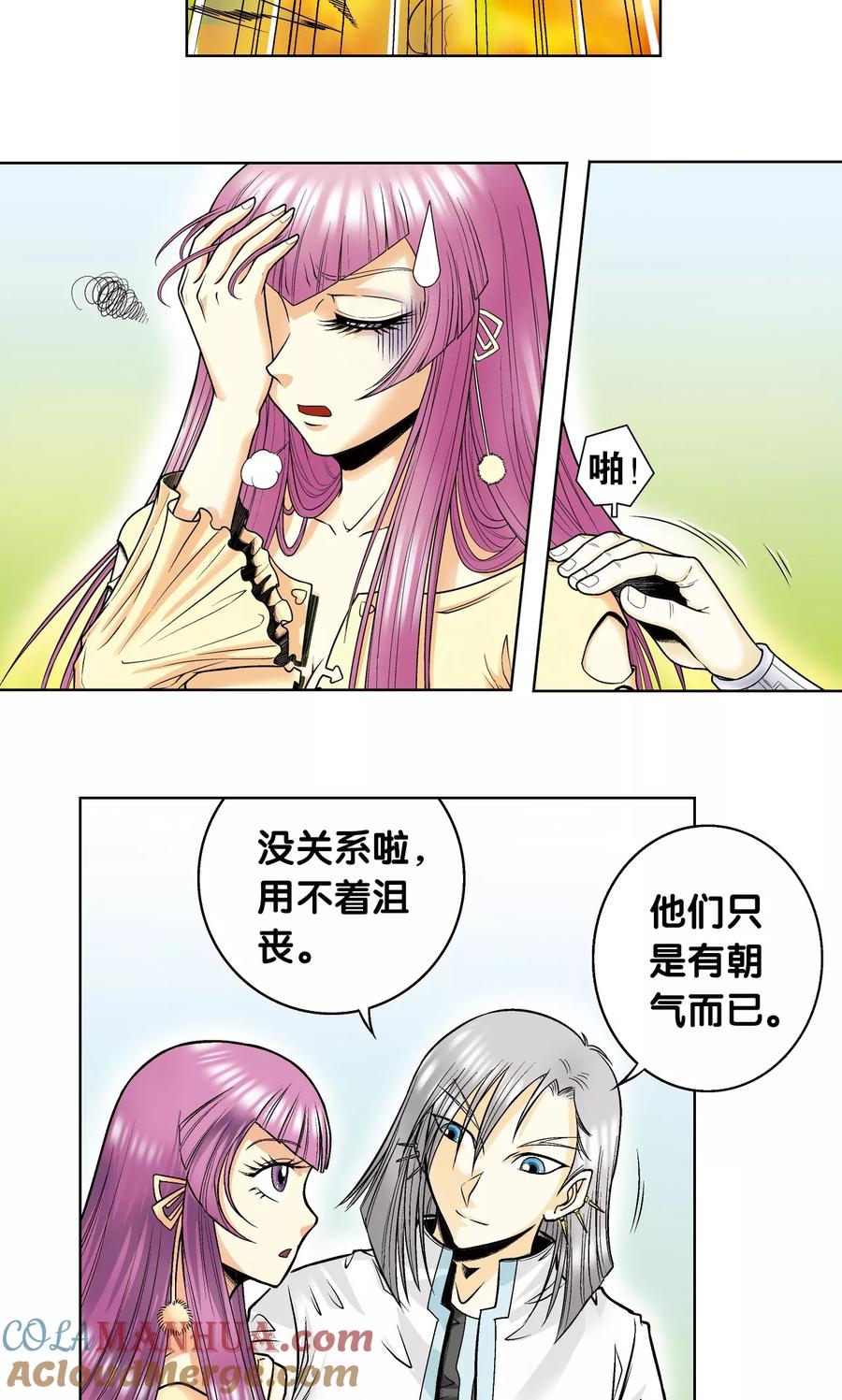 星海镖师 第52话 墨隐班杀到 第16页