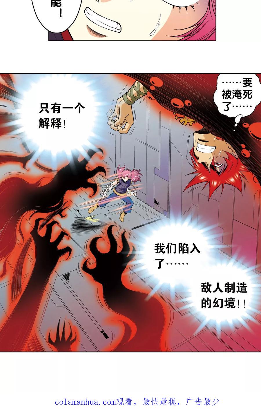 星海镖师 第52话 墨隐班杀到 第53页