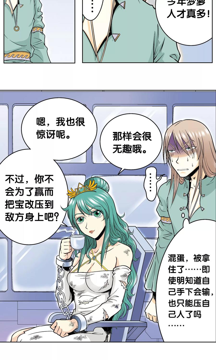 星海镖师 第52话 墨隐班杀到 第20页