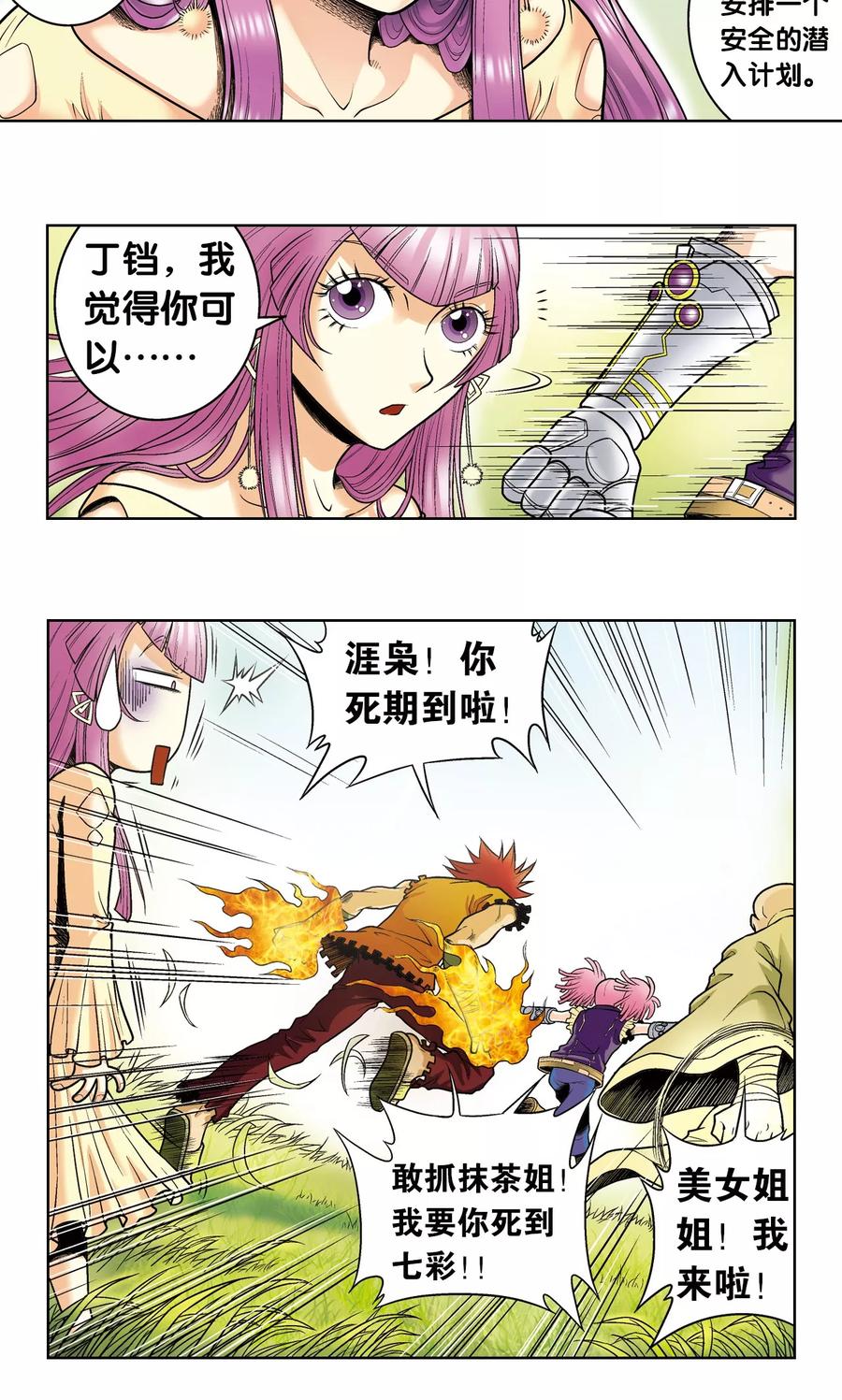 星海镖师 第52话 墨隐班杀到 第14页