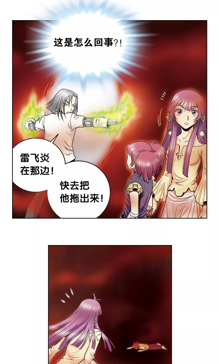 星海镖师 第53话 幻力场 第42页