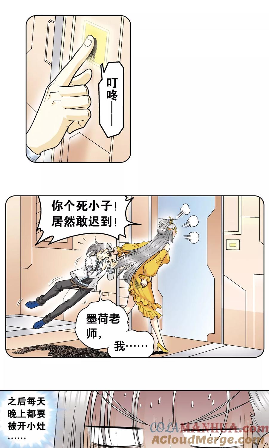 星海镖师 第53话 幻力场 第55页