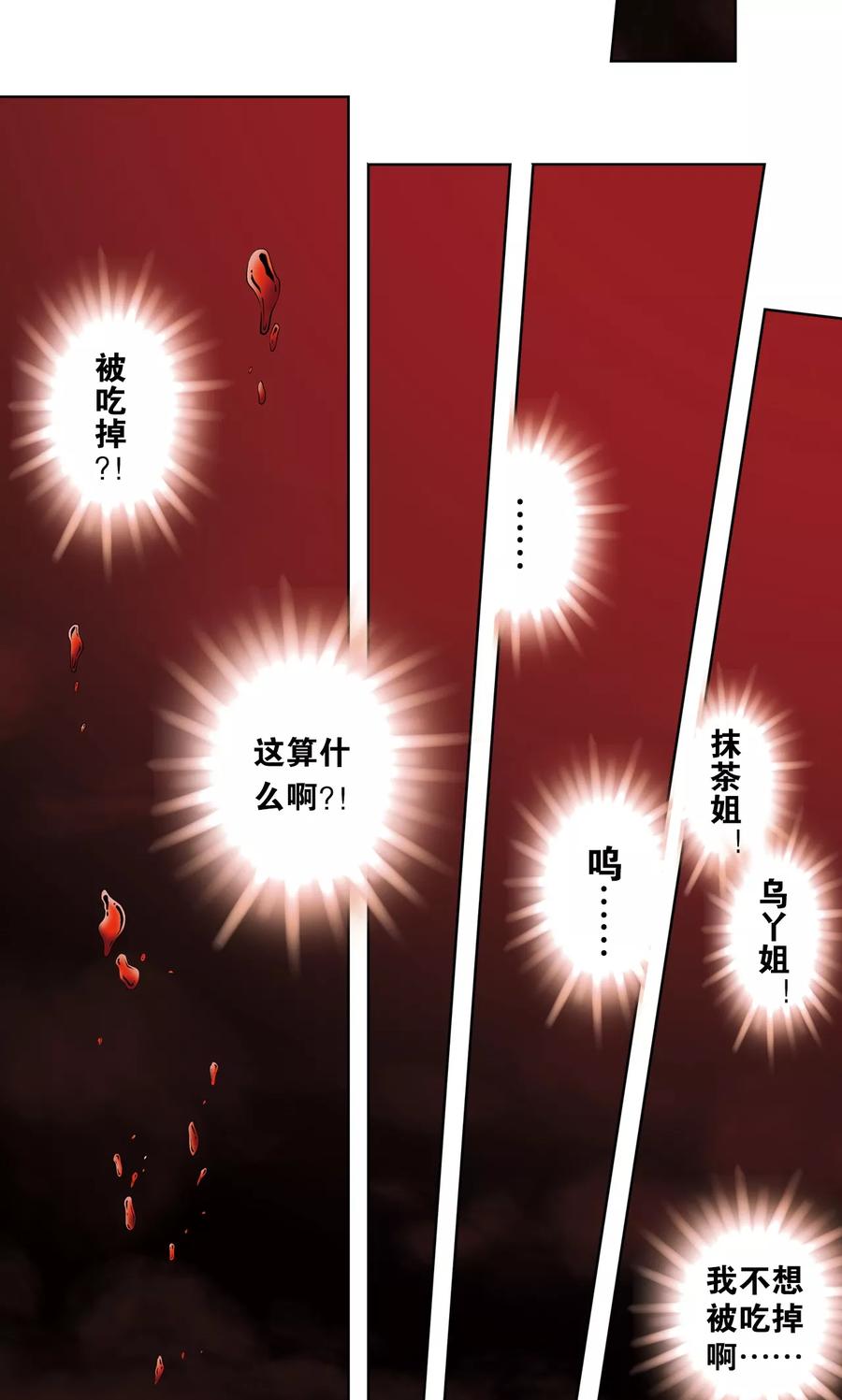 星海镖师 第53话 幻力场 第38页