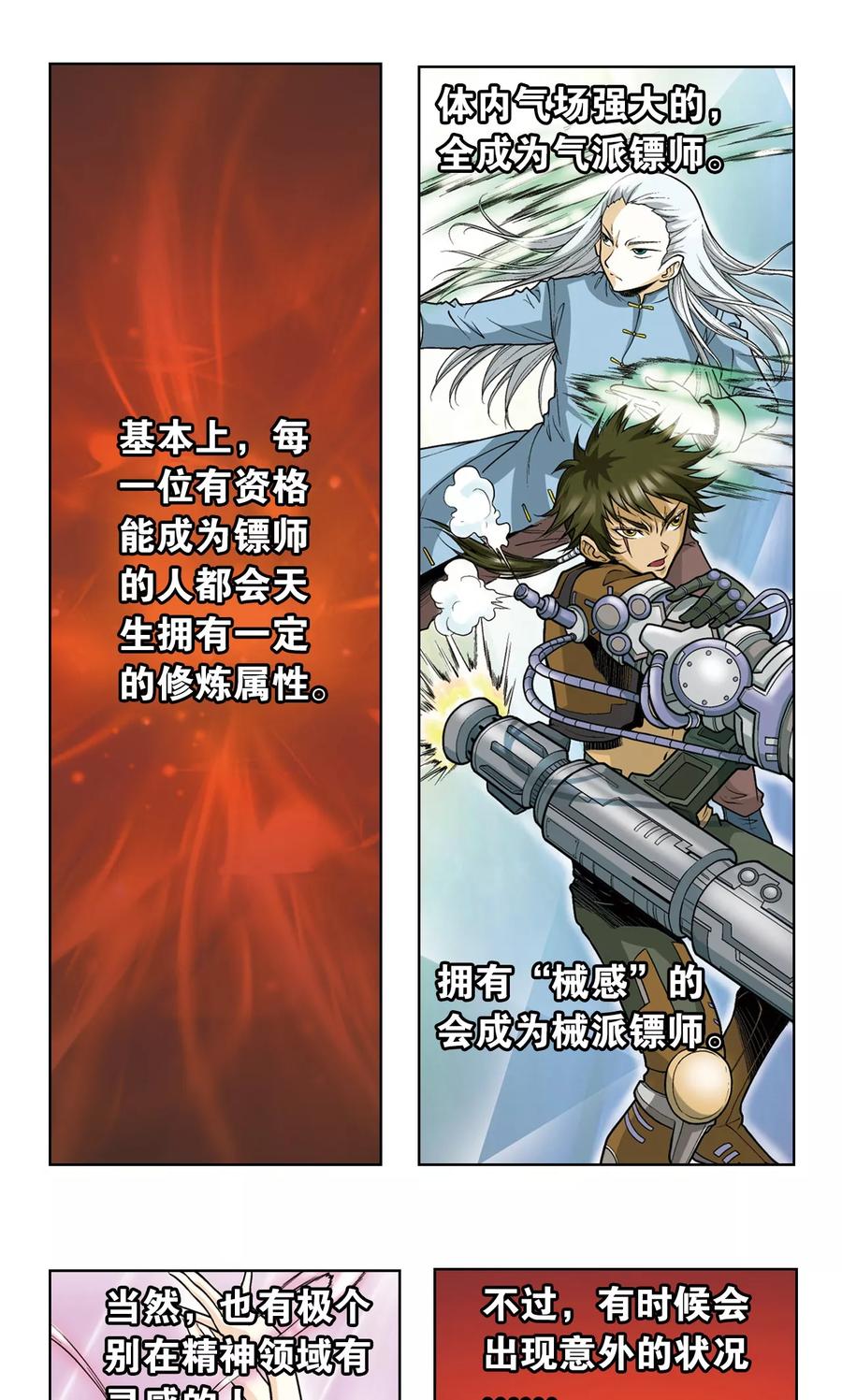 星海镖师 第53话 幻力场 第45页