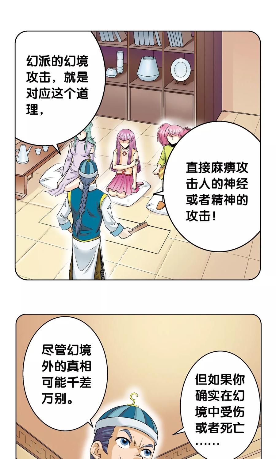 星海镖师 第53话 幻力场 第21页