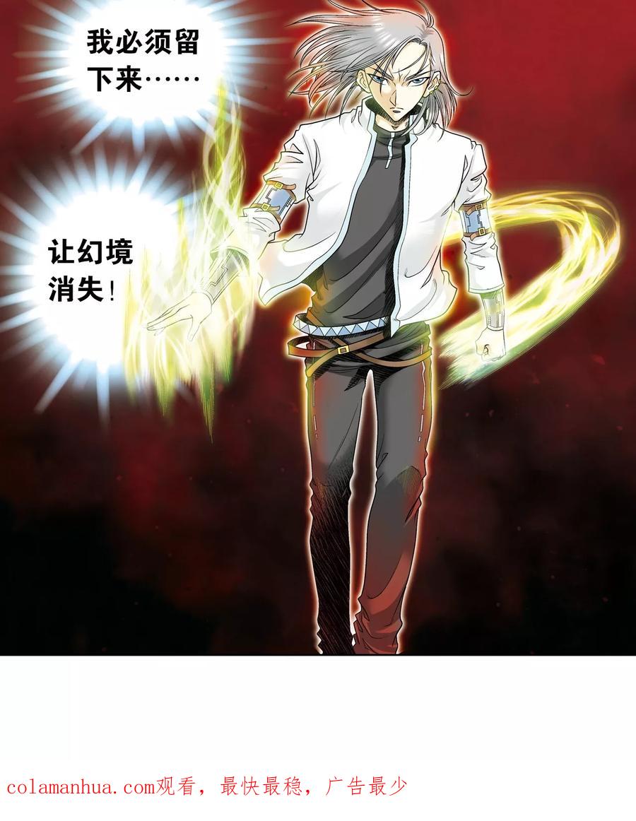 星海镖师 第53话 幻力场 第59页