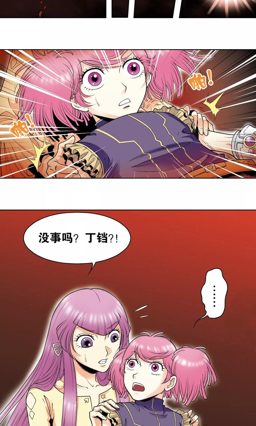 星海镖师 第53话 幻力场 第39页