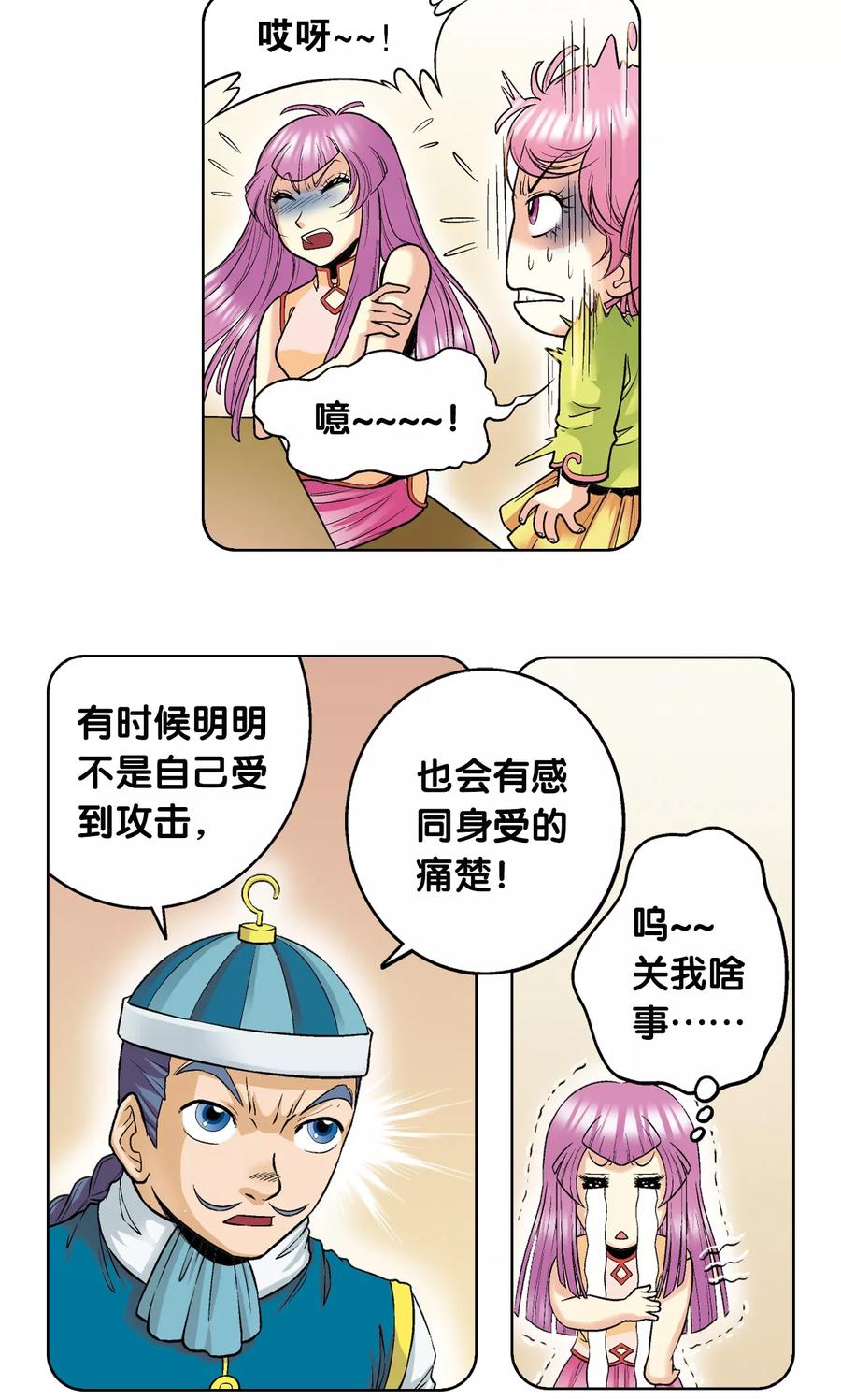 星海镖师 第53话 幻力场 第20页