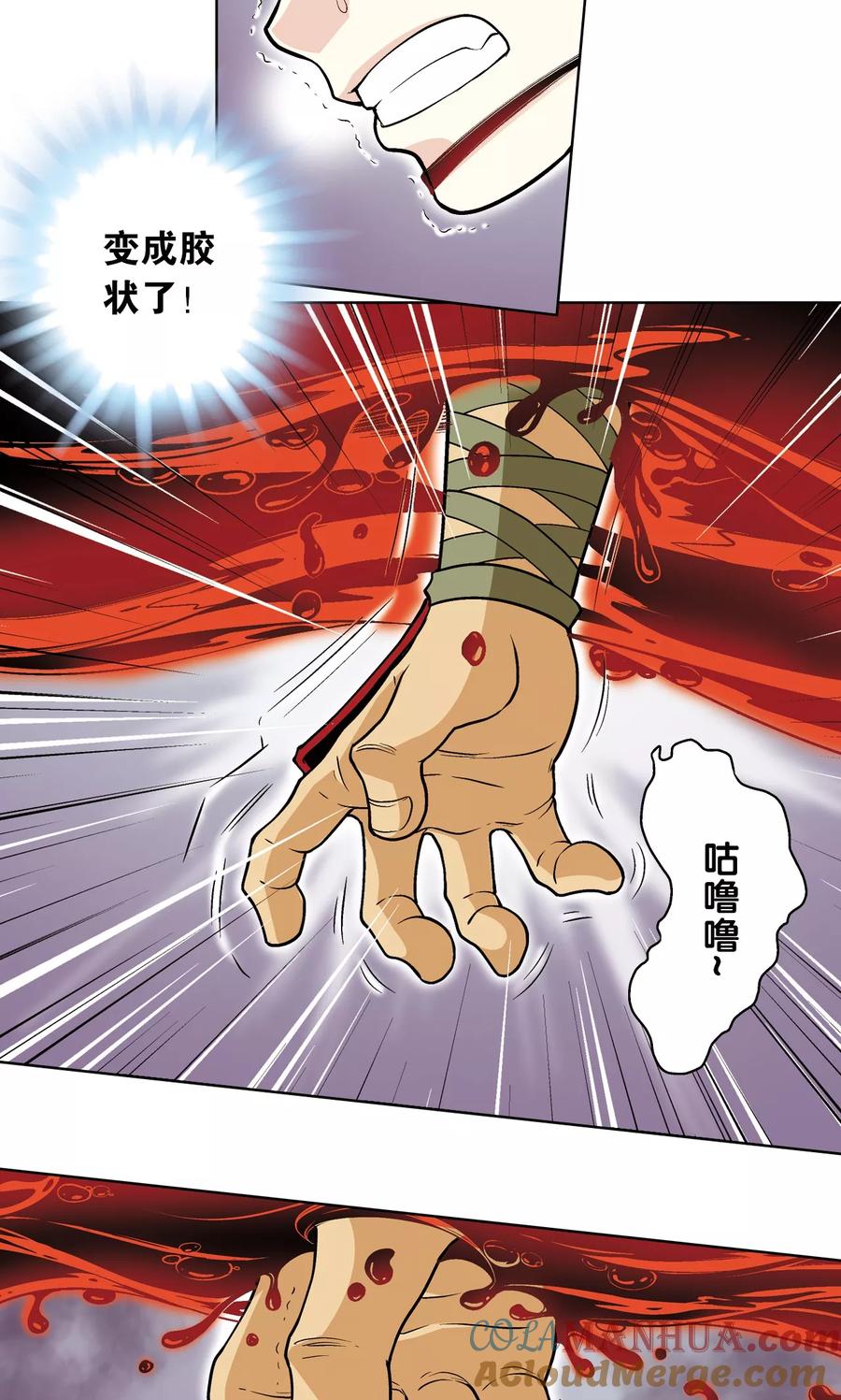 星海镖师 第53话 幻力场 第10页