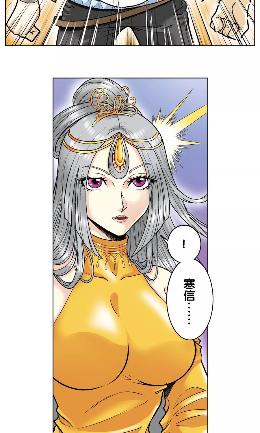 星海镖师 第53话 幻力场 第48页