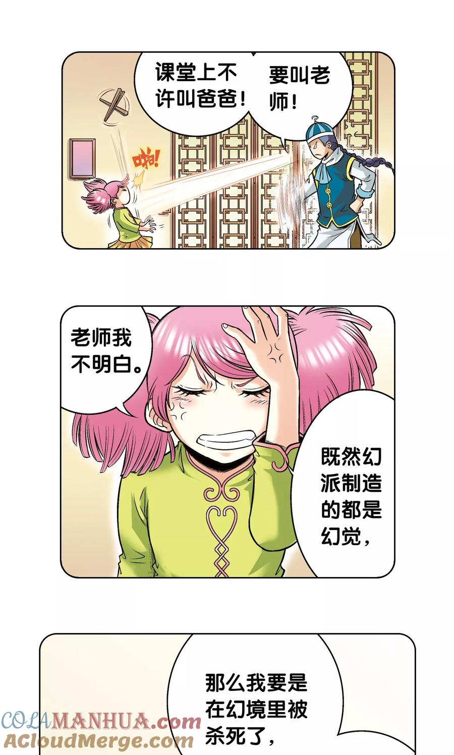 星海镖师 第53话 幻力场 第13页