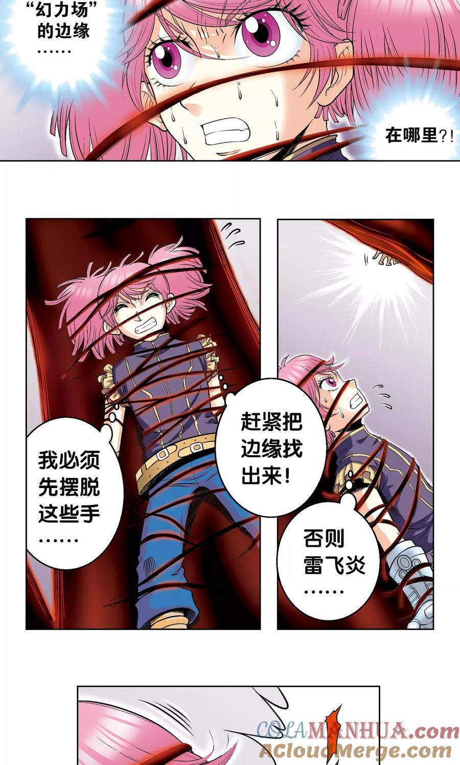 星海镖师 第53话 幻力场 第28页