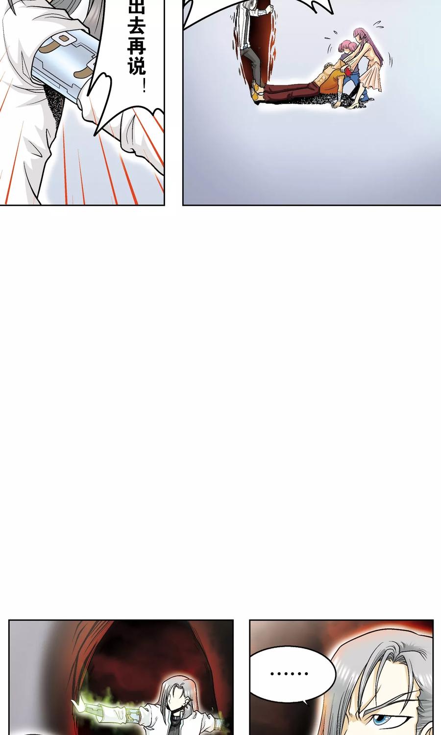 星海镖师 第53话 幻力场 第57页