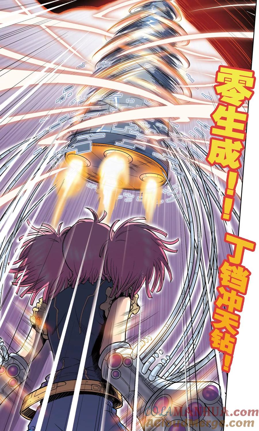 星海镖师 第53话 幻力场 第7页