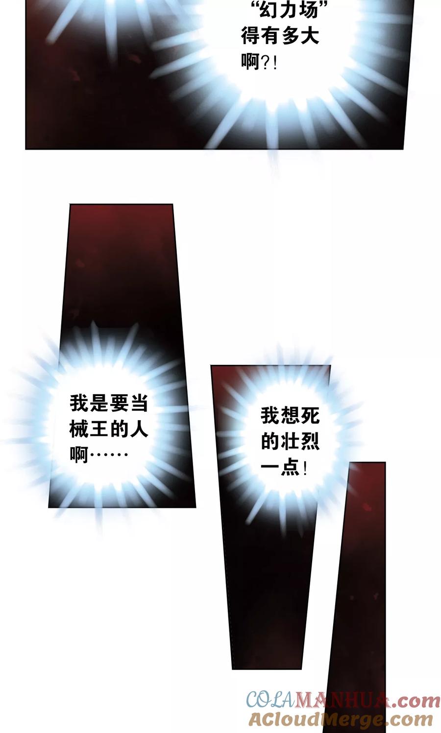 星海镖师 第53话 幻力场 第37页