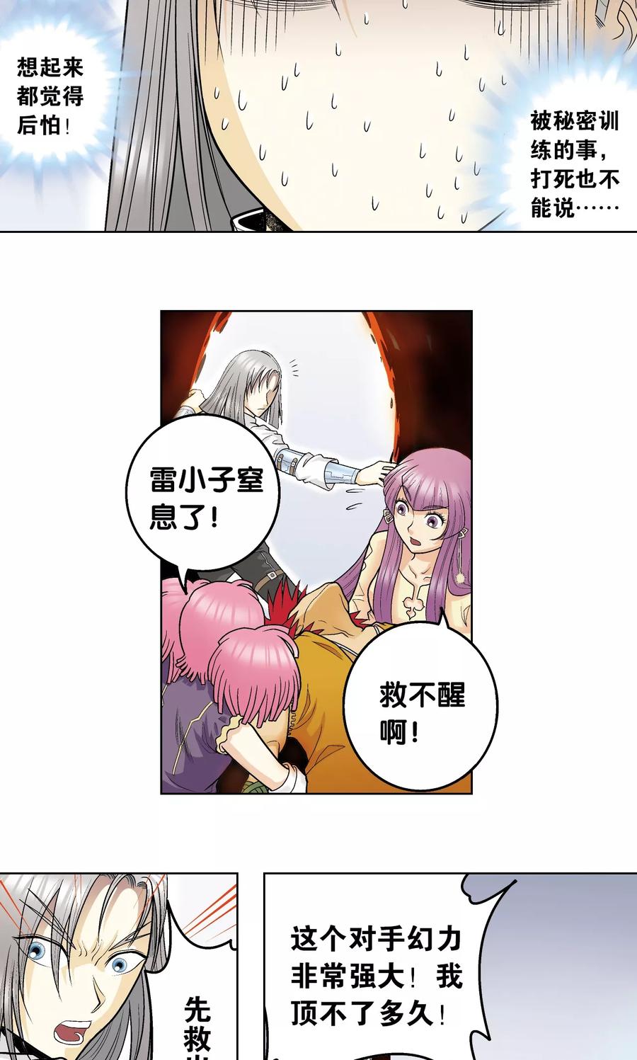 星海镖师 第53话 幻力场 第56页